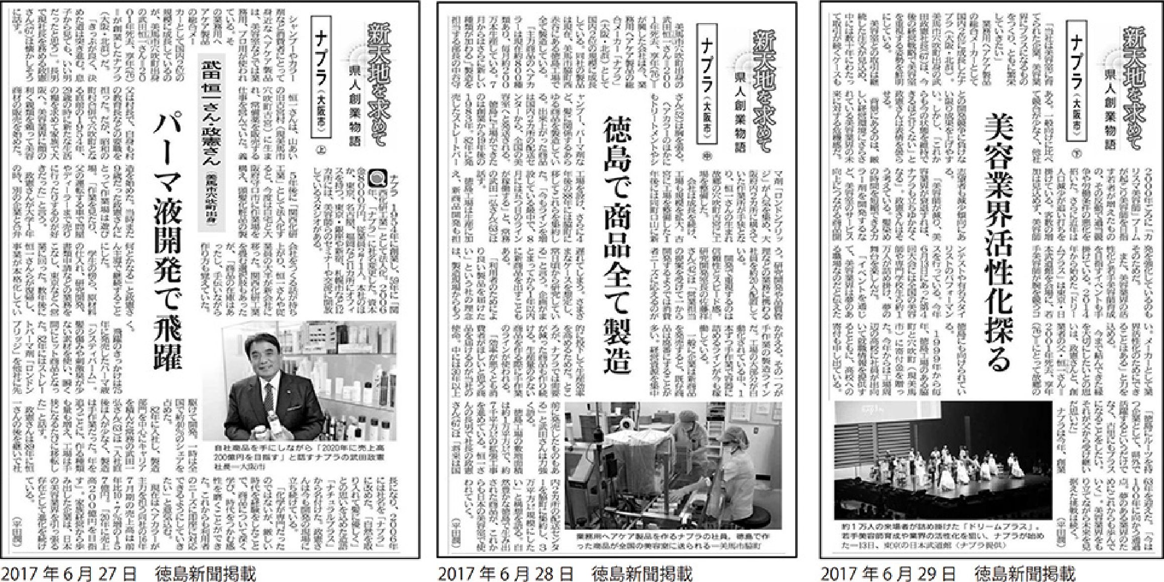 新聞記事