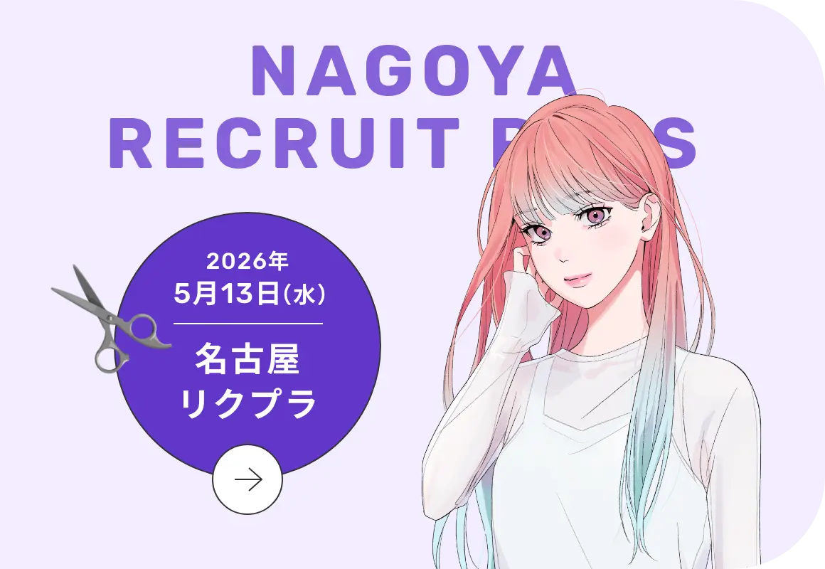2026年5月13日（水）名古屋リクプラ