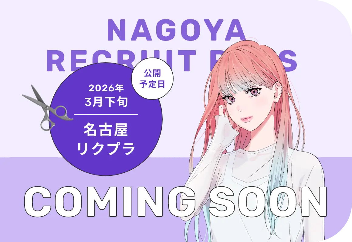 公開予定日 2026年3月下旬 名古屋リクプラ