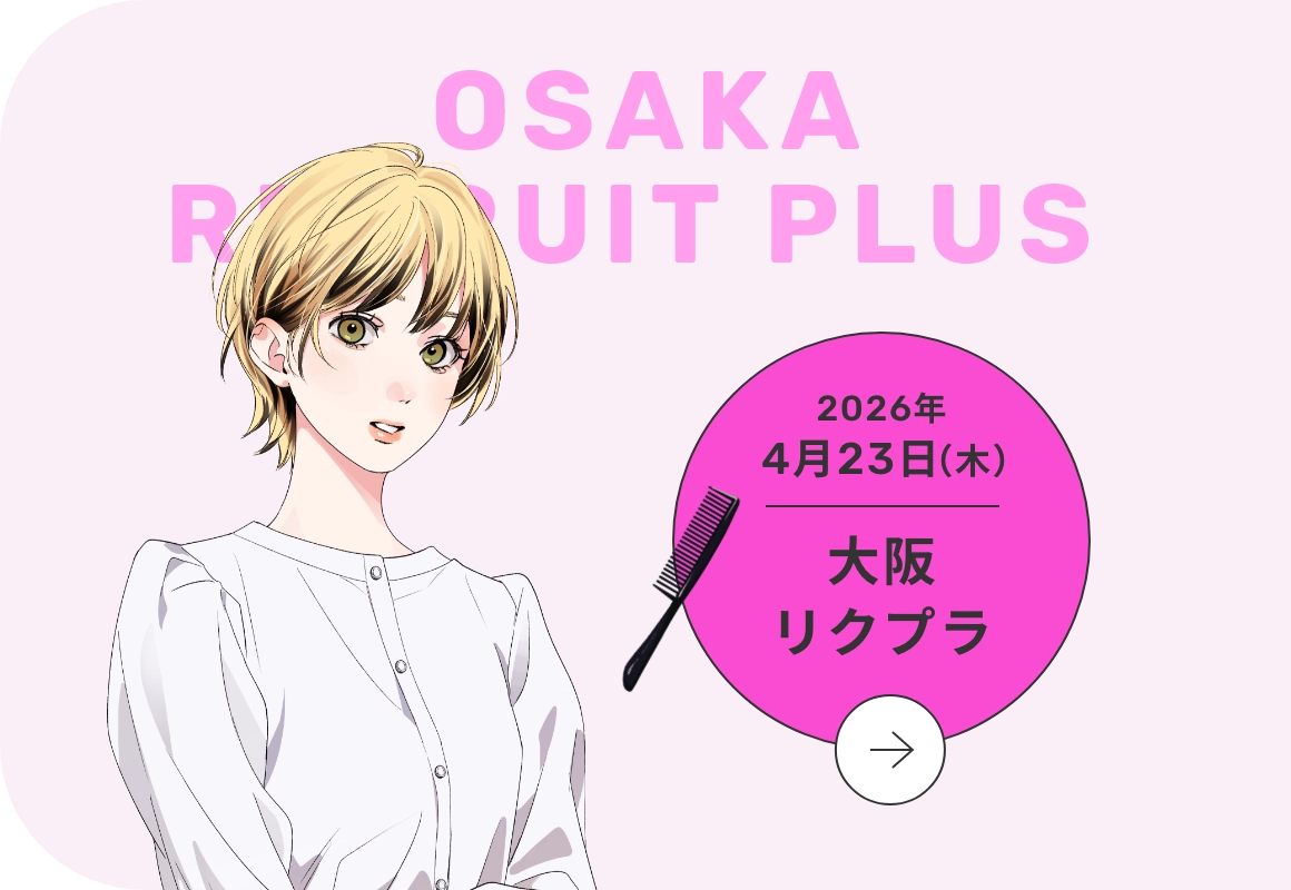 2026年4月23日（木）大阪リクプラ