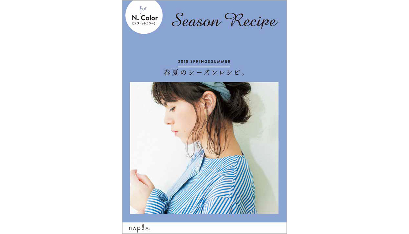 SeasonColorRecipe2018SS