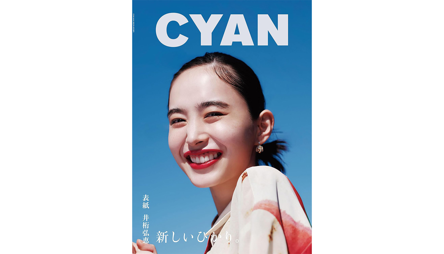 CYAN ISSUE 42 S/S 2025」にてタイアップ記事を掲載いただきました 