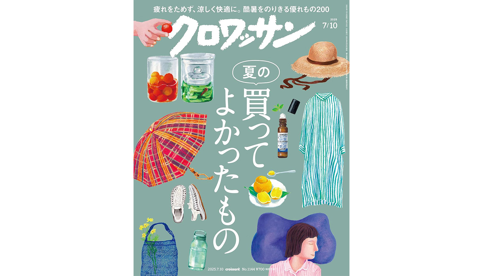 マガジンハウス クロワッサン クロワッサン 1144号 マガジンハウスで紹介されました ニュース 公式サイト