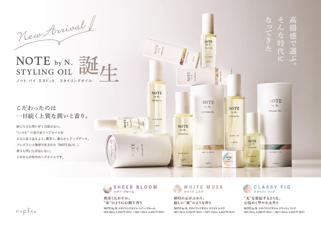 NOTE by N. スタイリングオイル 全種POP