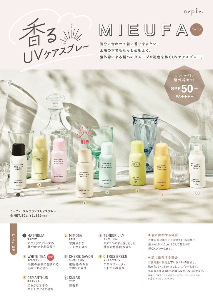 ミーファ 全種POP(2025）縦