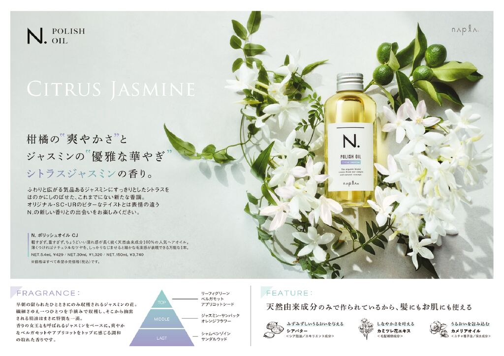 N.ポリッシュオイル_CJ（シトラスジャスミン）