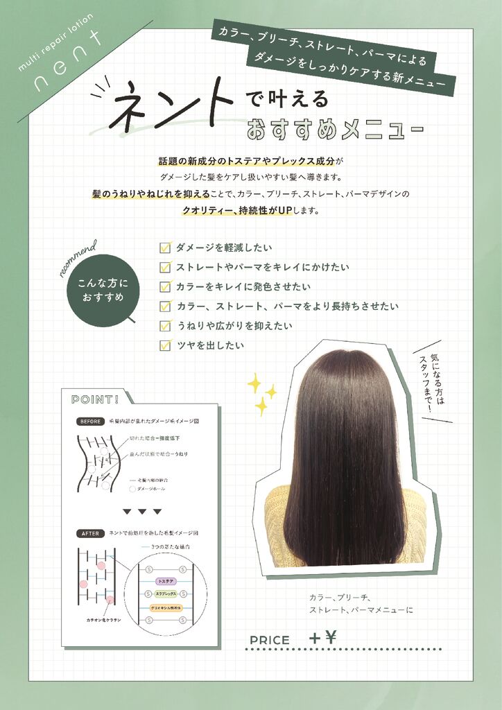 nentマルチリペアローション_おすすめメニューPOP 縦