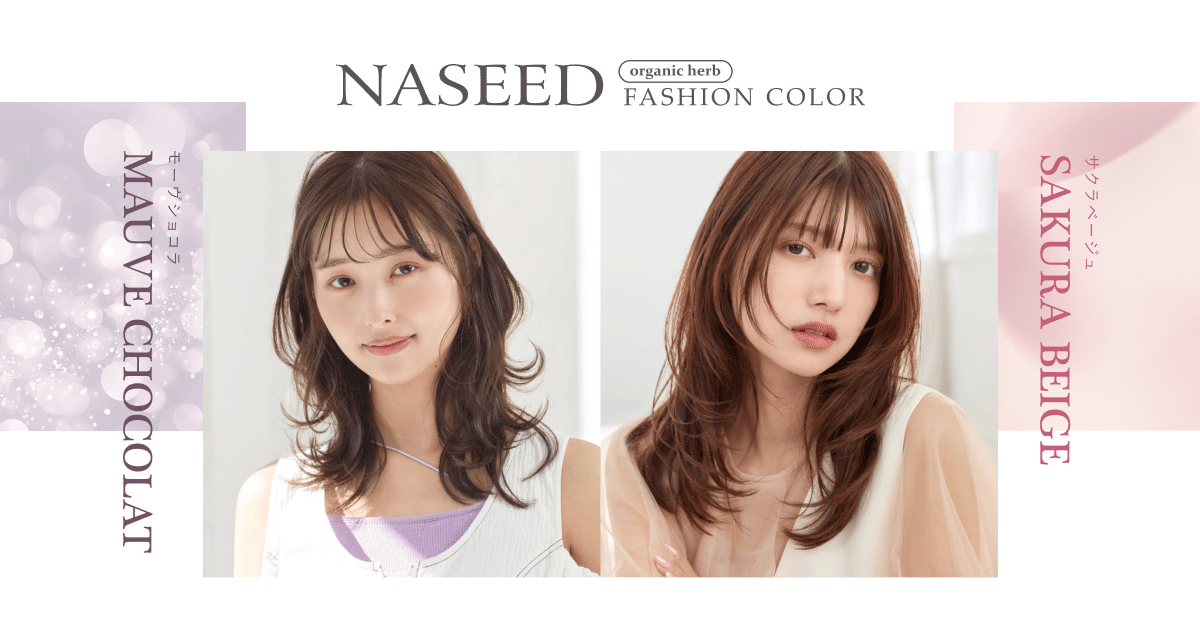 ruruページ ナシード NASEED COLOR | ナプラ公式サイト