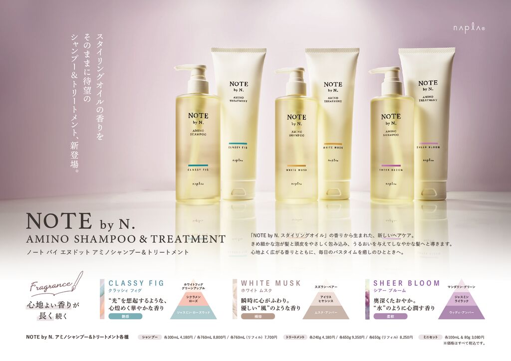 NOTE by N. アミノシャンプー＆トリートメント 商品一覧POP