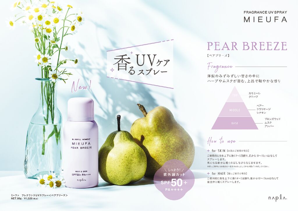 ミーファ ペアブリーズ POP