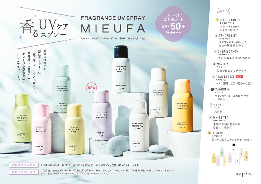 ミーファ 全種POP(2026) 横