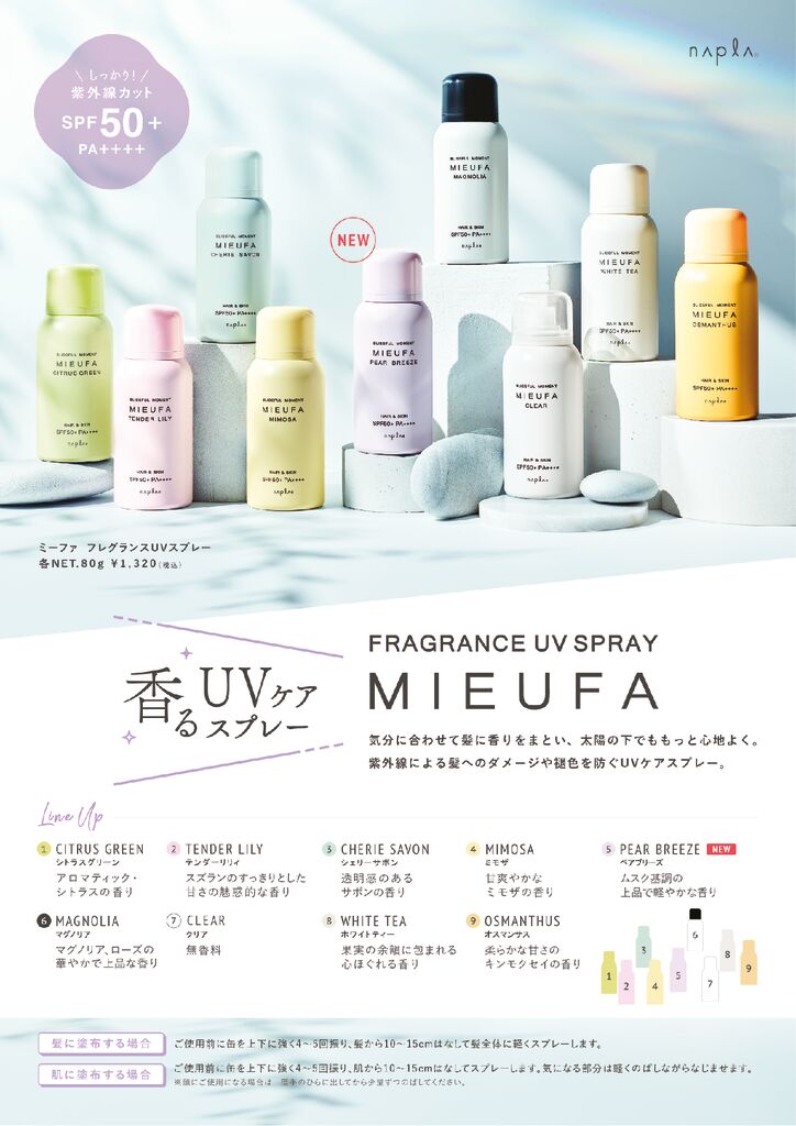 ミーファ 全種POP(2026) 縦